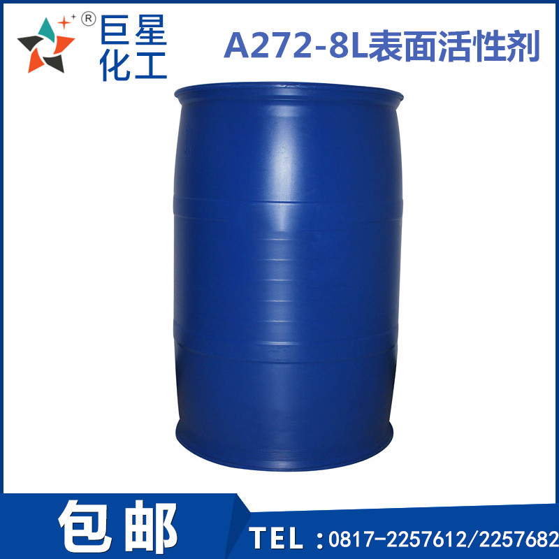 A272-8L噴淋、浸泡兩用表面活性劑