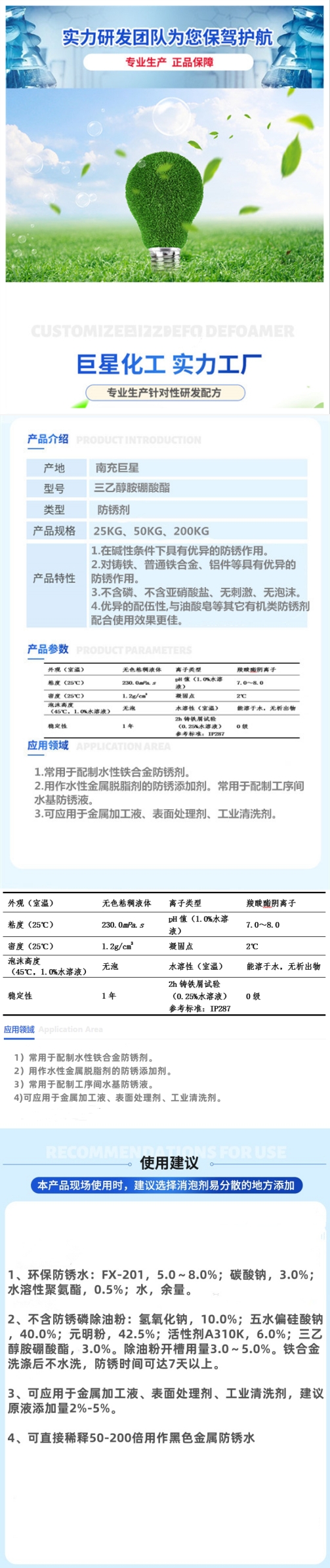 三乙醇胺硼酸酯  防銹劑、金屬加工液添加劑，